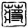 原版莫斯科国立无线电技术、电子与自动化技术大学毕业证【degxx.com】