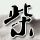 办理高仿国立爱尔兰大学梅努斯学院毕业证【degxx.com】