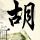 原版台湾首府大学文凭学位【degxx.com】